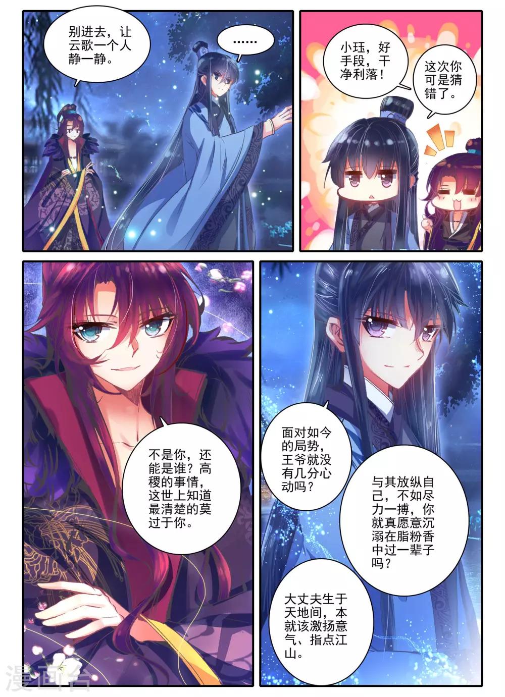 第24话 往昔梦9