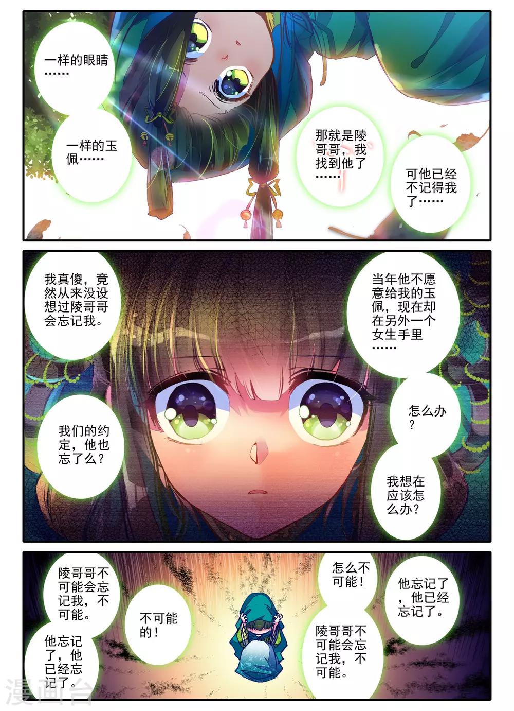 第4话 长安行19