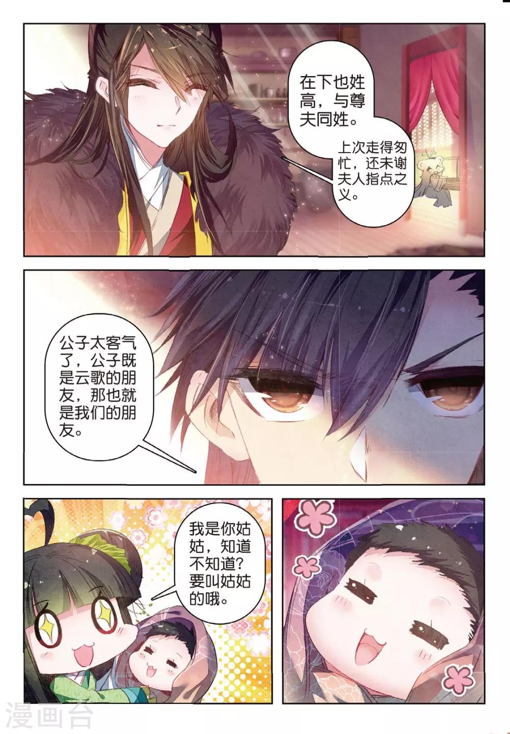第34话 彼美孟姜，德音不忘7