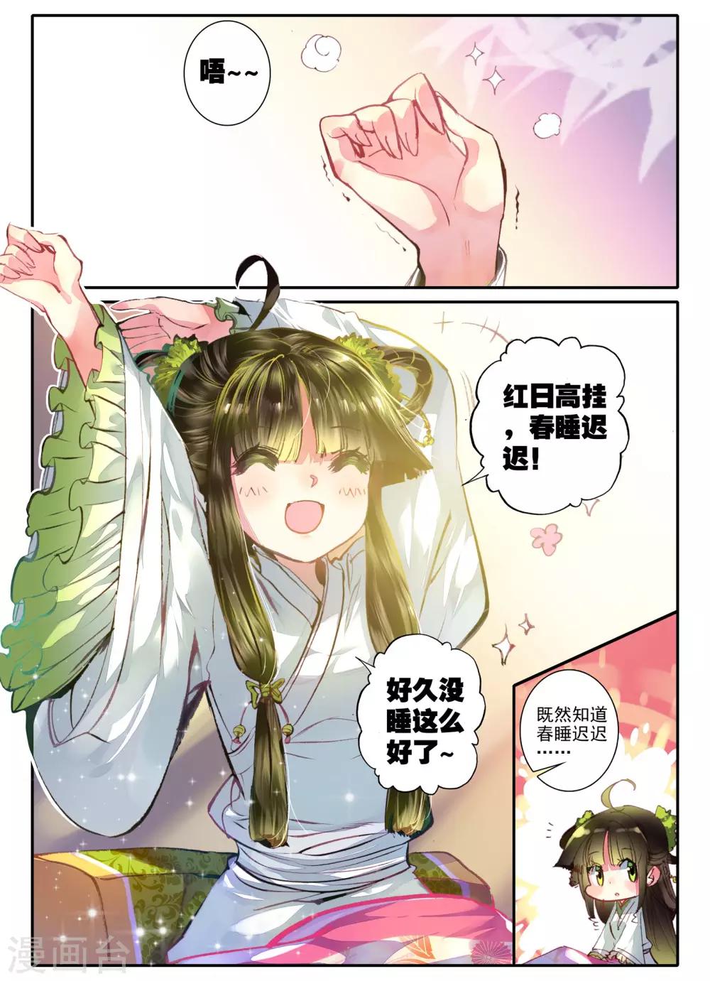 第6话 献味七里香2