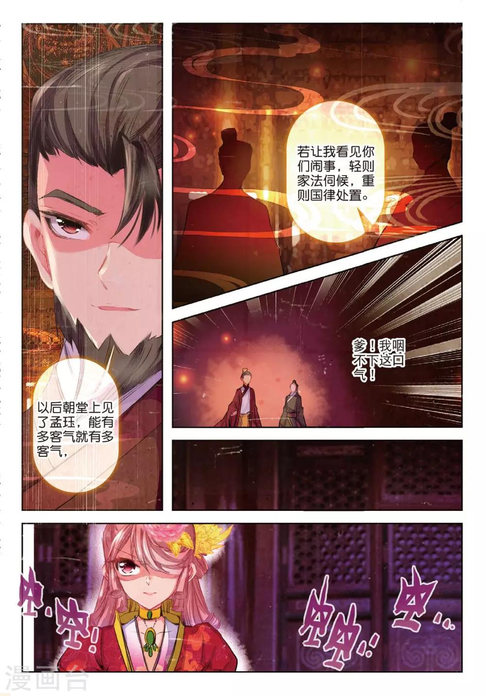 第34话 彼美孟姜，德音不忘2