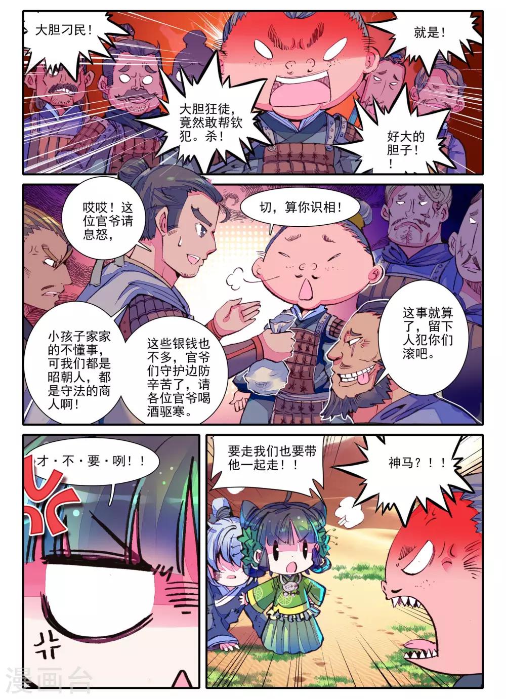第2话 白头如新倾盖如故3