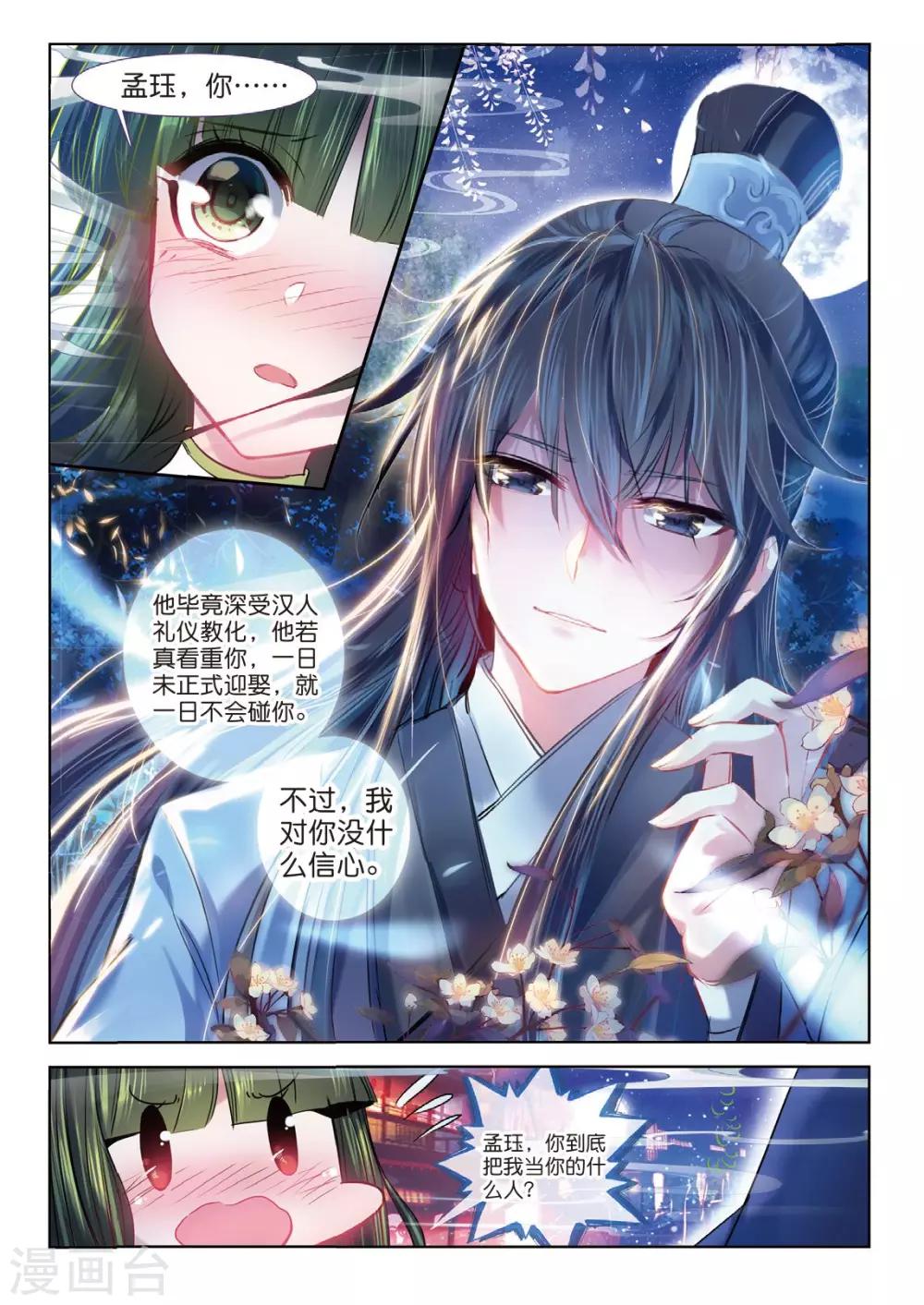 第37话 伊人，却在灯火阑珊处17