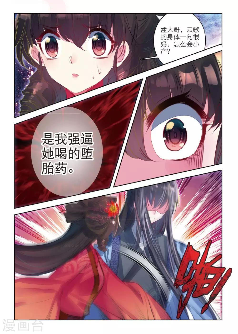 第47话 愿以此身 受你之痛4