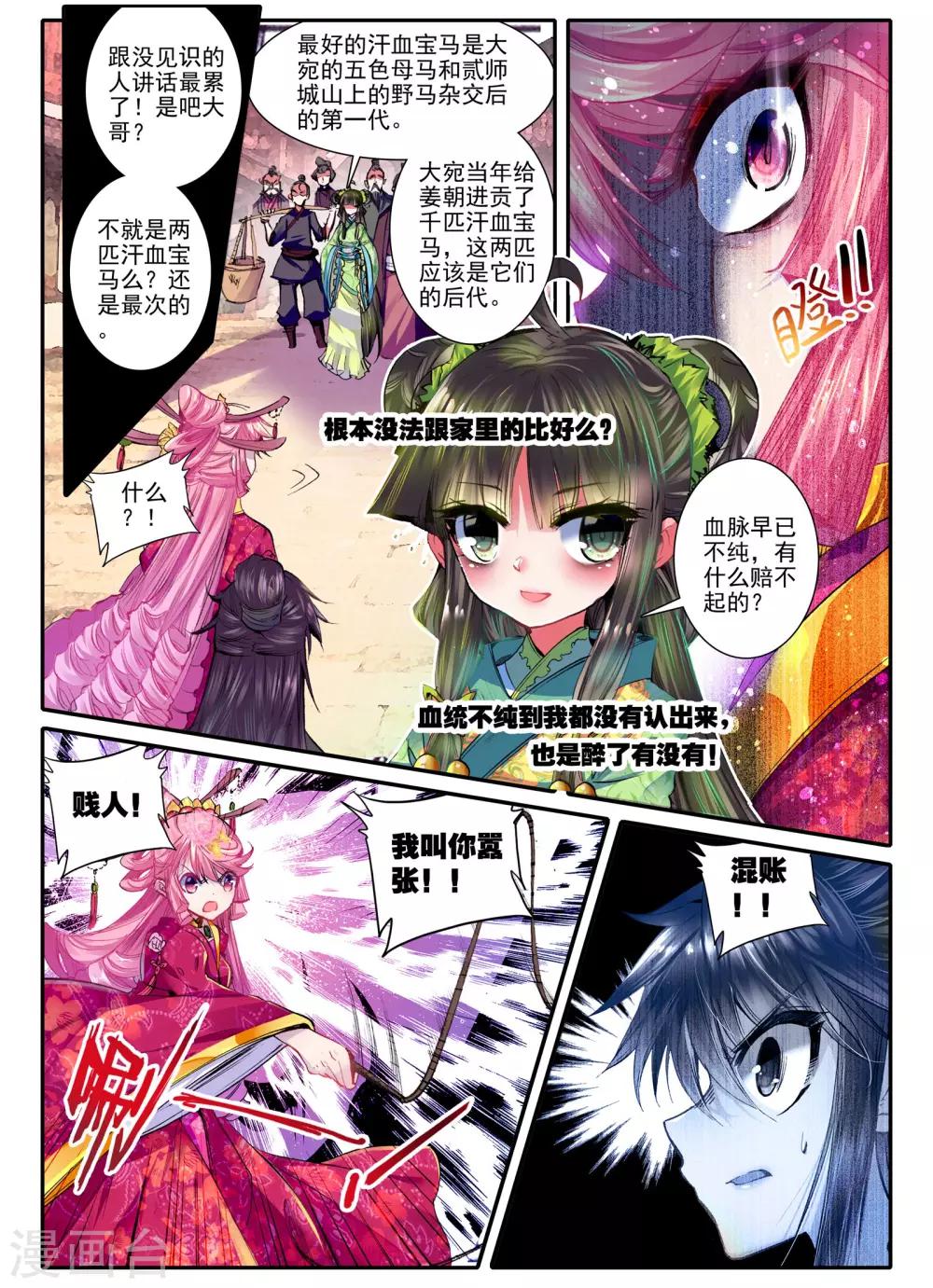 第17话 千金对战······妖精？！6