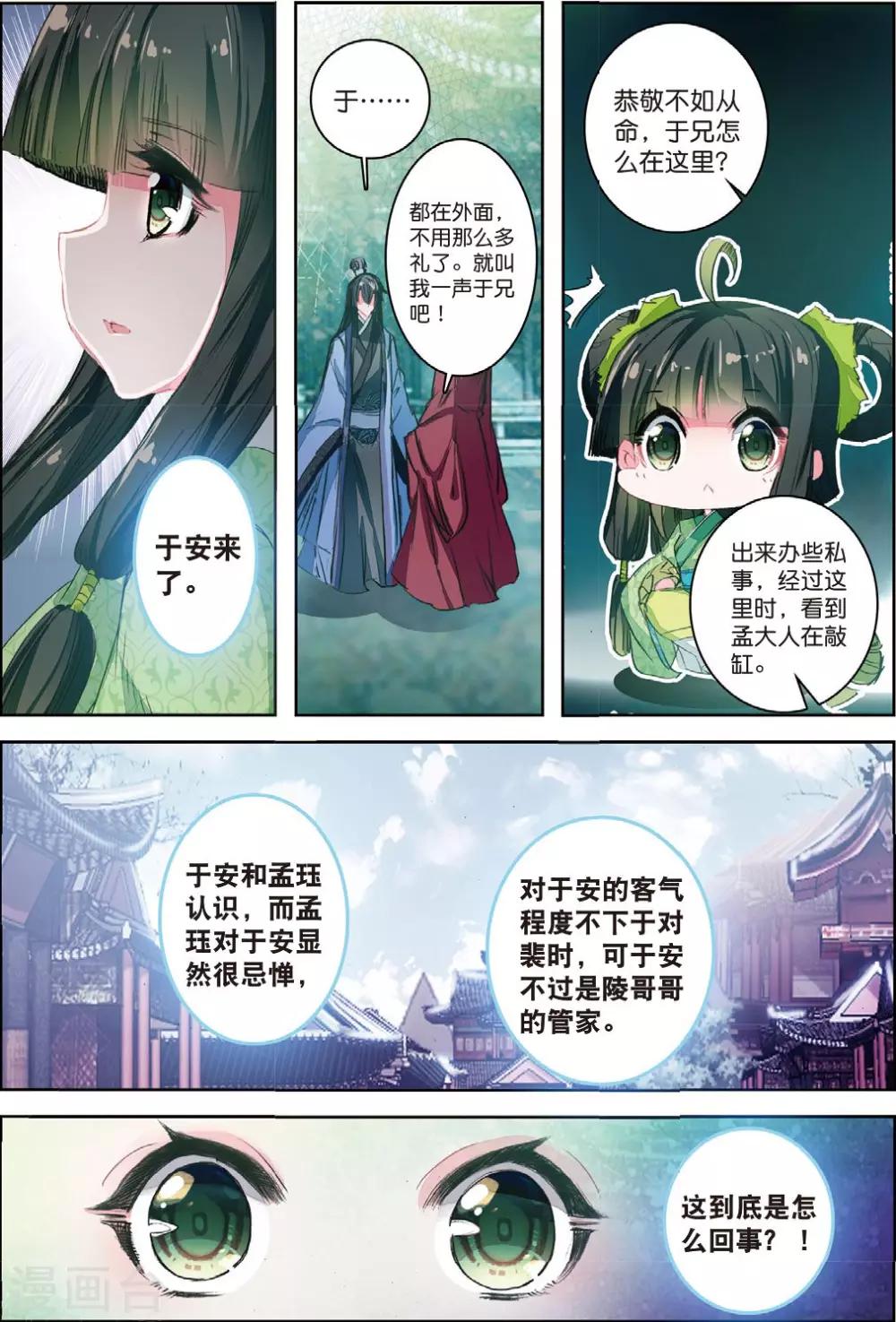 第32话 重逢23