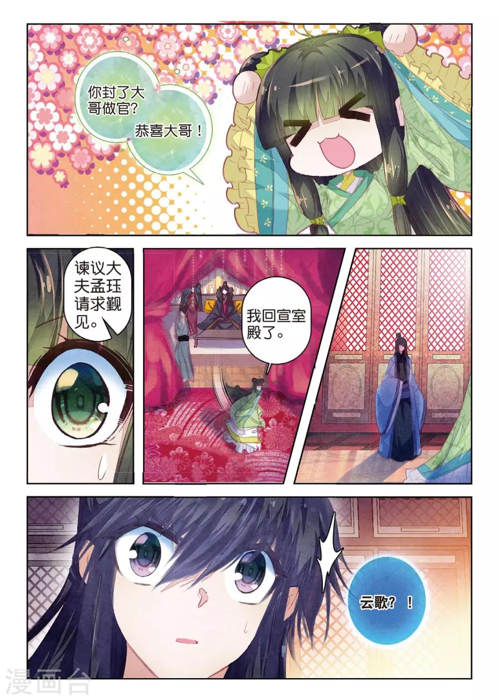 第34话 彼美孟姜，德音不忘14
