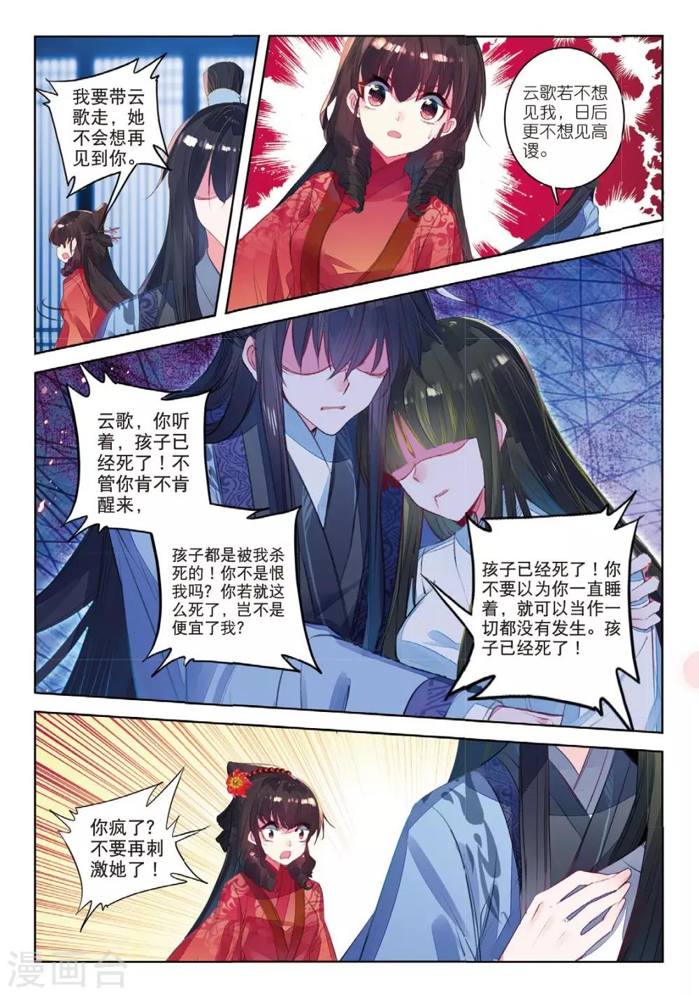 第47话 愿以此身 受你之痛5