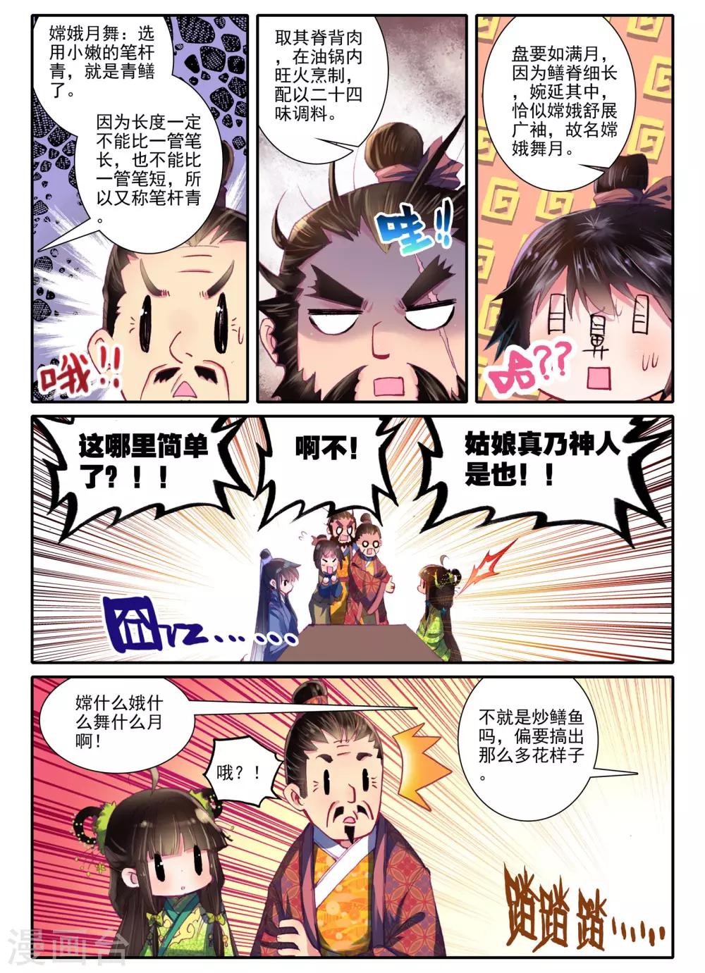 第6话 献味七里香11