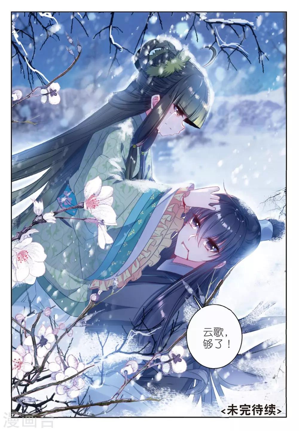 第52话 终是谁使弦断，花落15