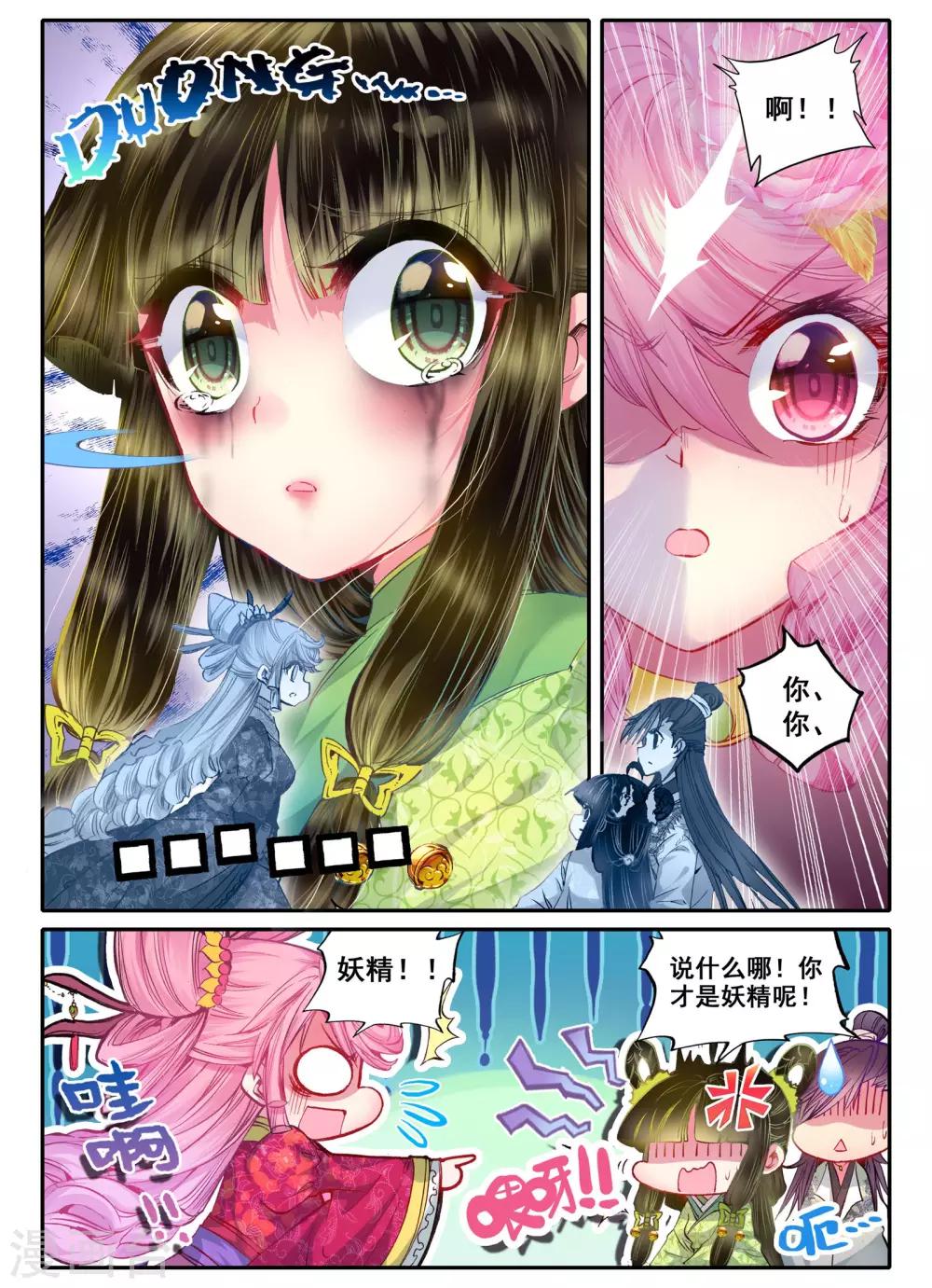第17话 千金对战······妖精？！3