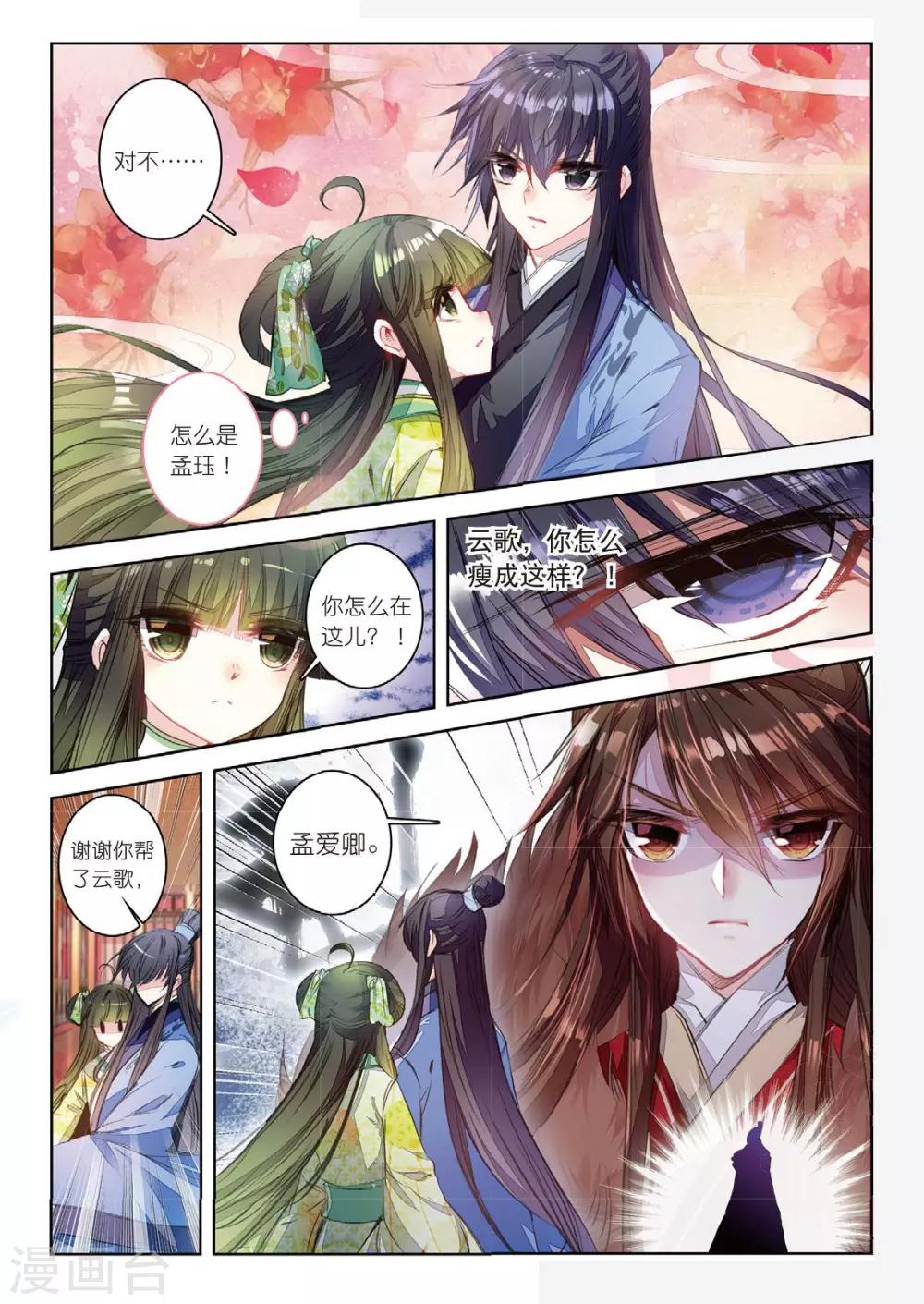 第38话 月将沉8