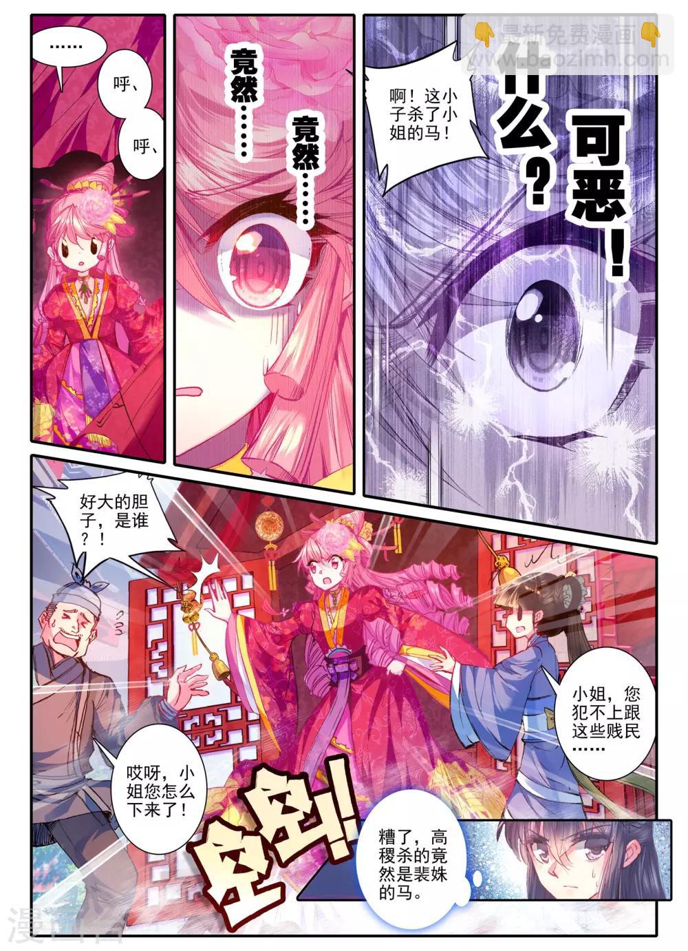 第17话 千金对战······妖精？！2