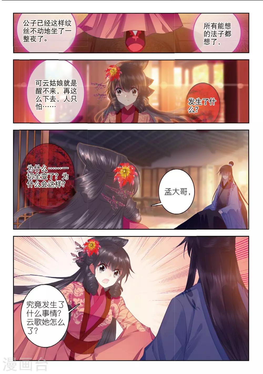 第47话 愿以此身 受你之痛2