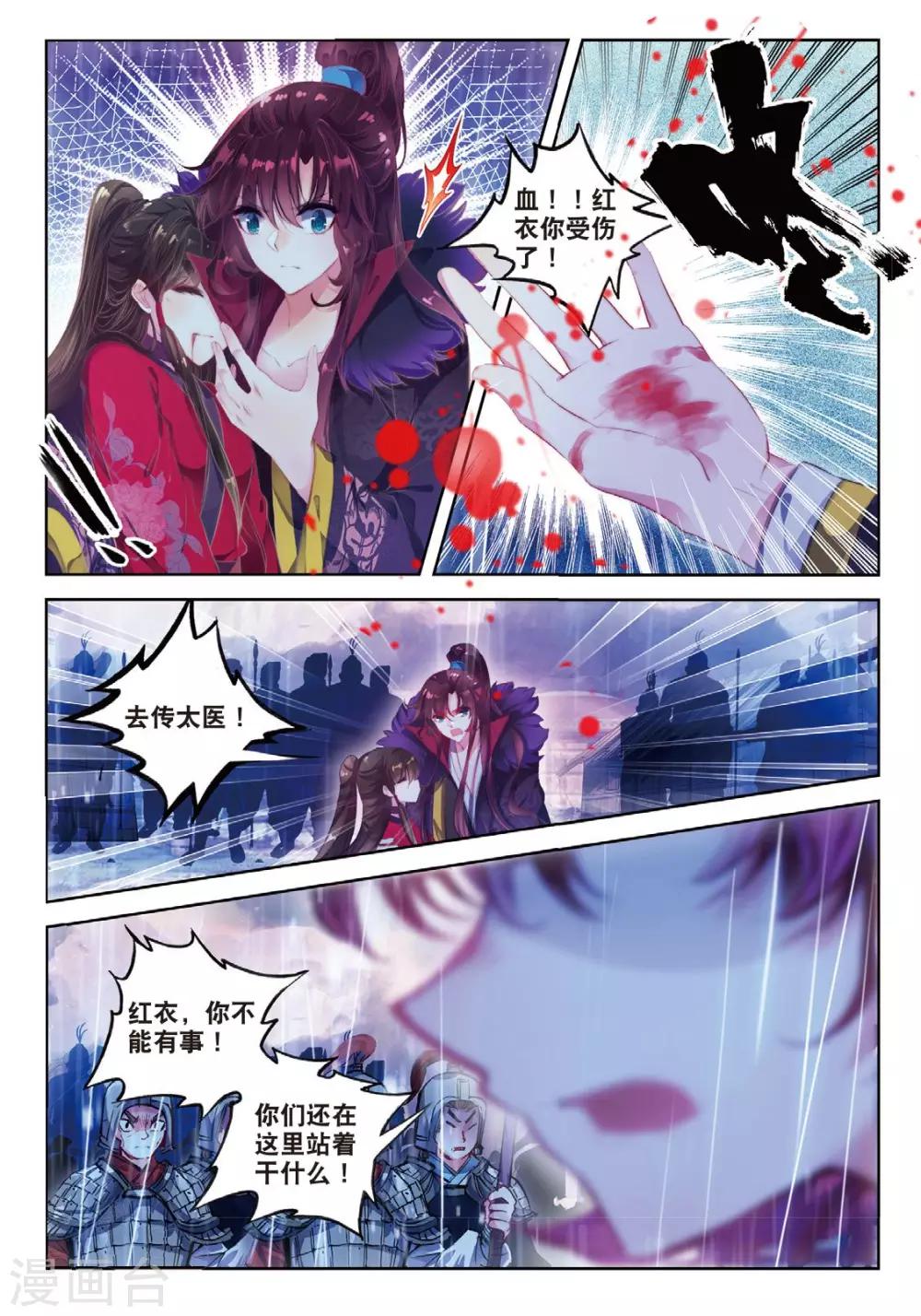 第43话 血染同心缕 泪洒长命花11