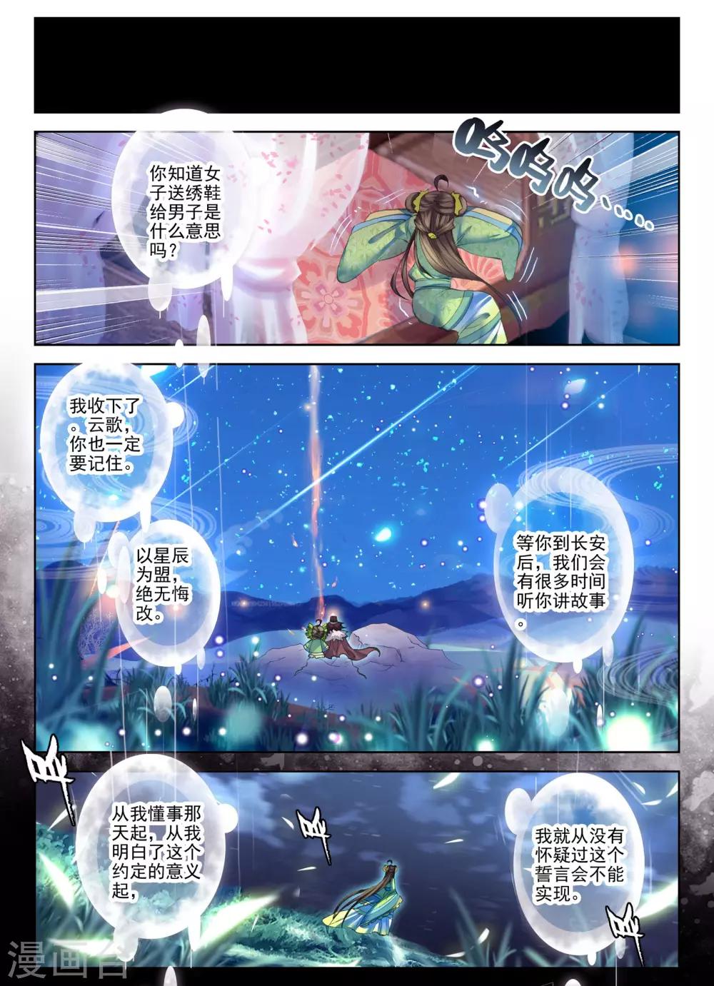 第24话 往昔梦11