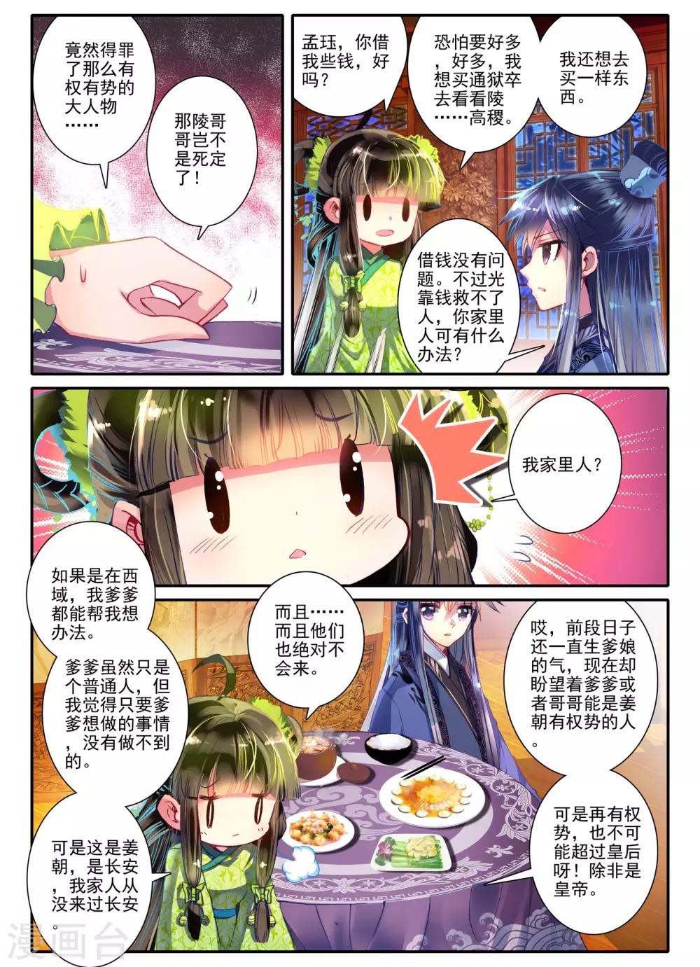 第7话 长安面纱18
