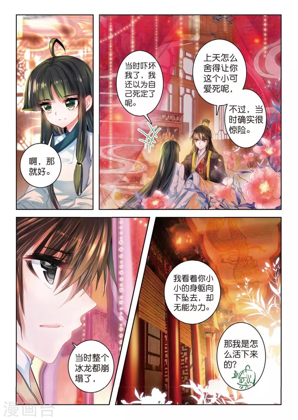 第36话 与君诺，比翼今生8