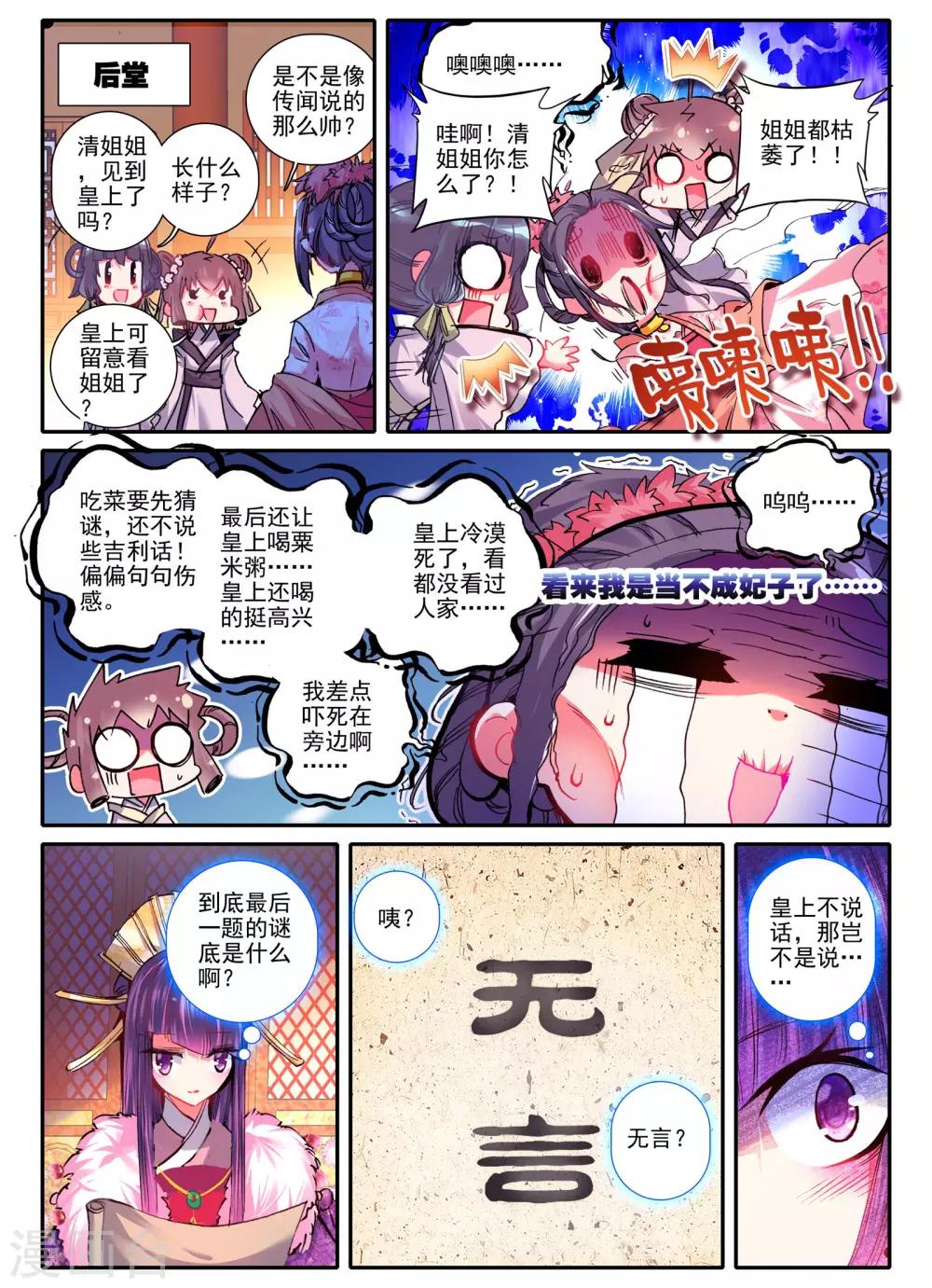 第19话 无处话相思11