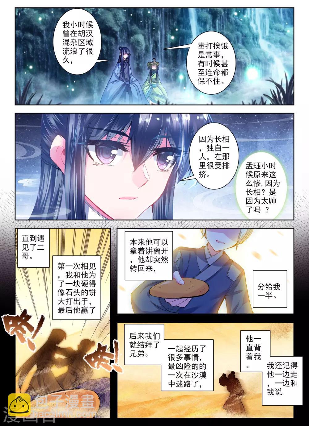 第25话 月下虹歌18
