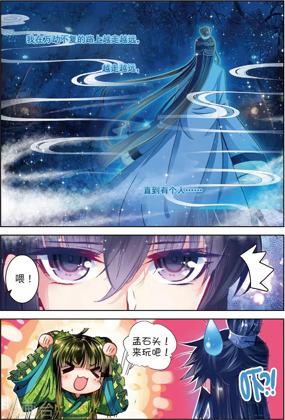 第30话 人生若是有痴情11
