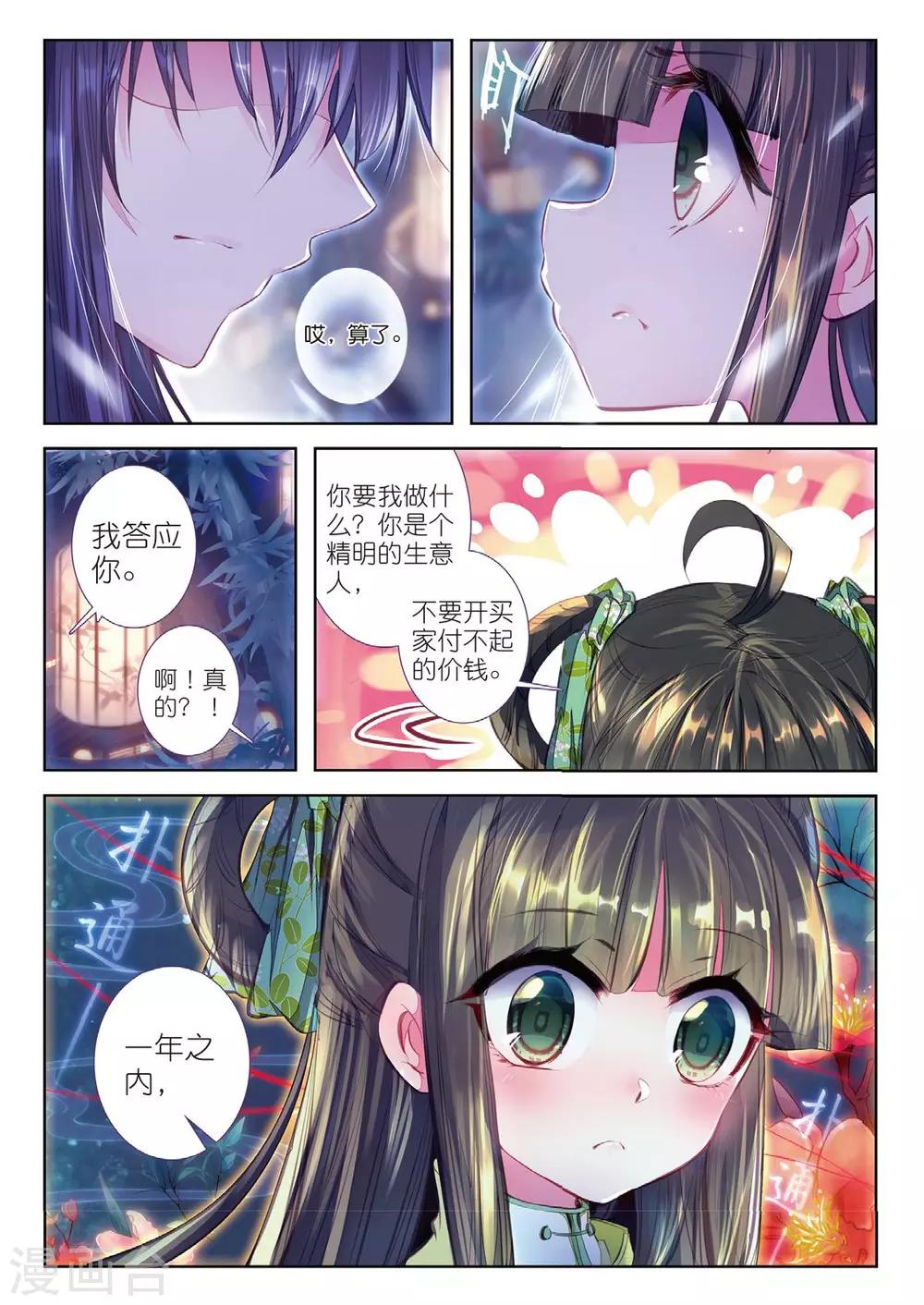 第37话 伊人，却在灯火阑珊处15