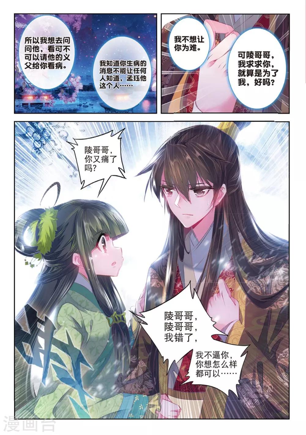 第40话 花间泪4