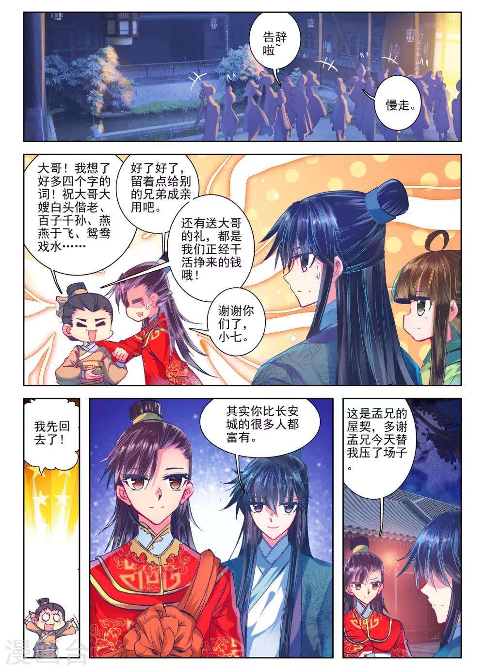 第24话 往昔梦20