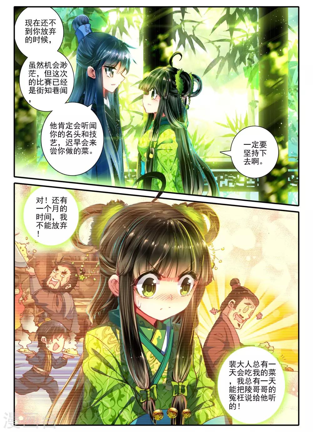 第8话 雅厨鹊起11