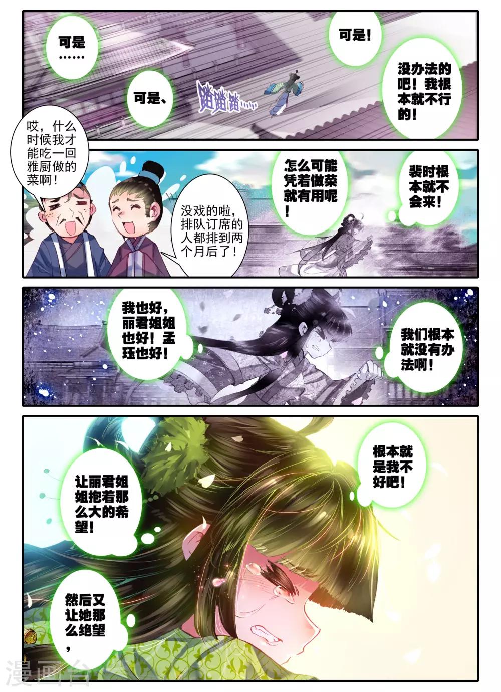 第8话 雅厨鹊起17