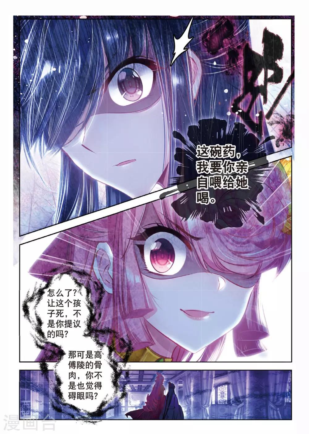第45话 愿以此身 受你之痛6
