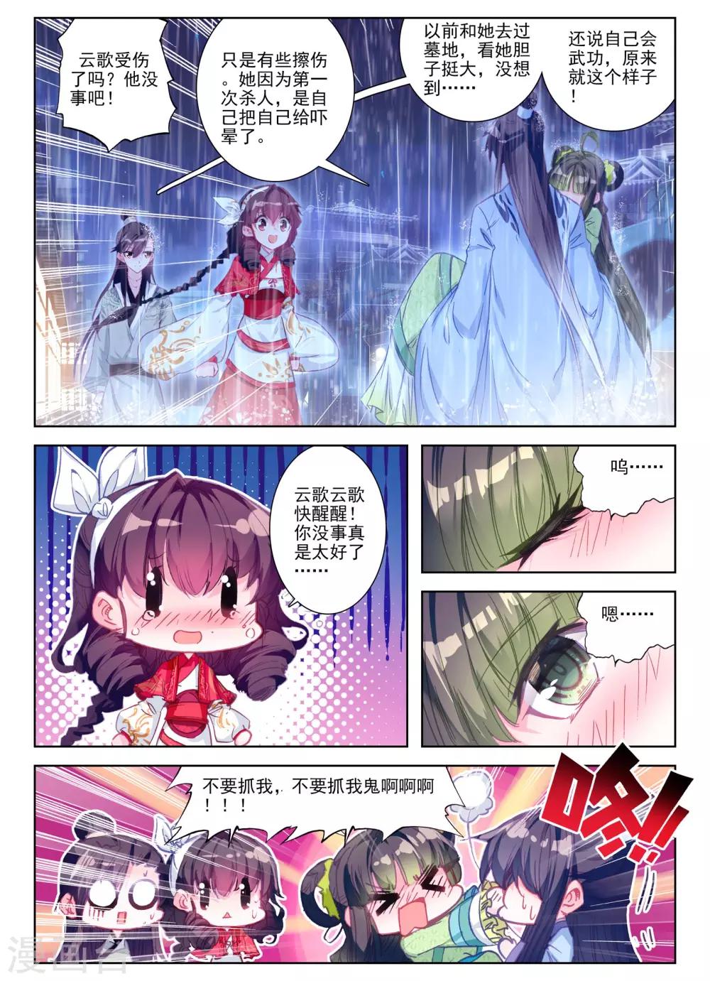 第28话 花事了5