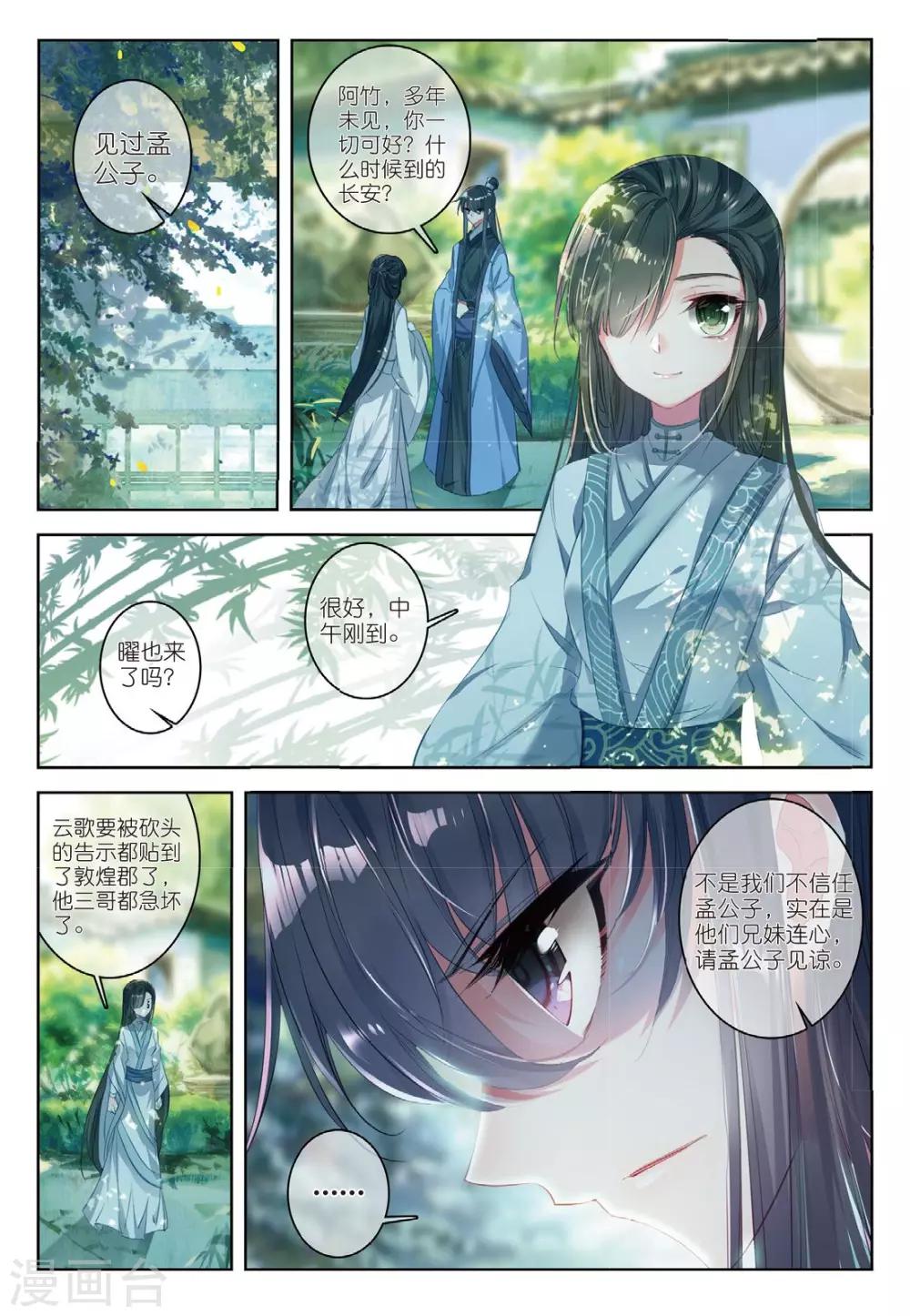 第48话 醒后楼台，与梦俱灭2