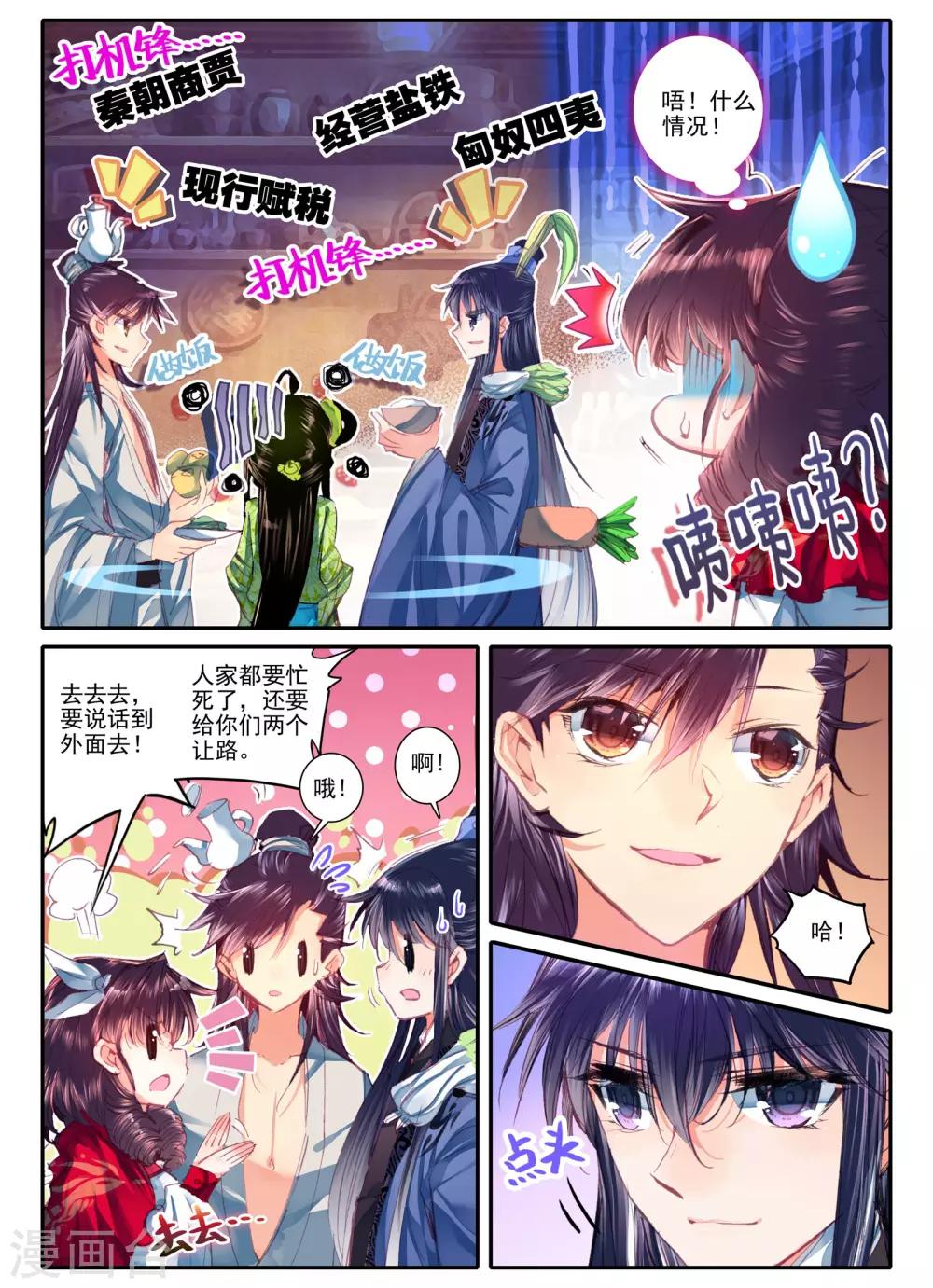 第10话 桃花劫......桃花劫？!9