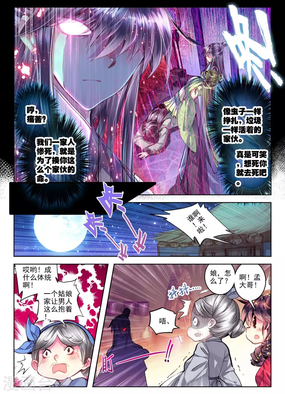 第23话 怨君恨君侍君爱23