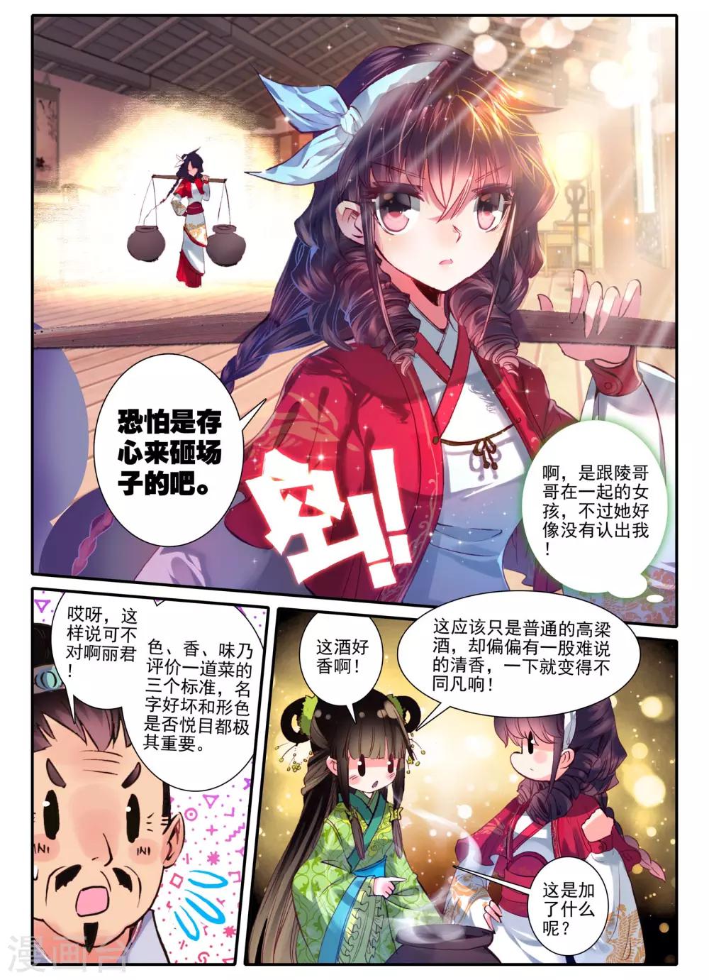 第6话 献味七里香12