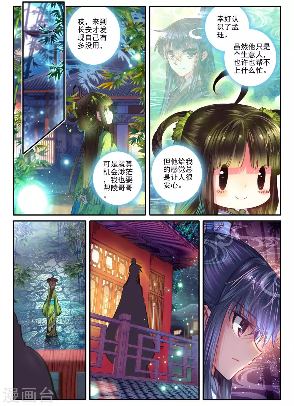 第7话 长安面纱23