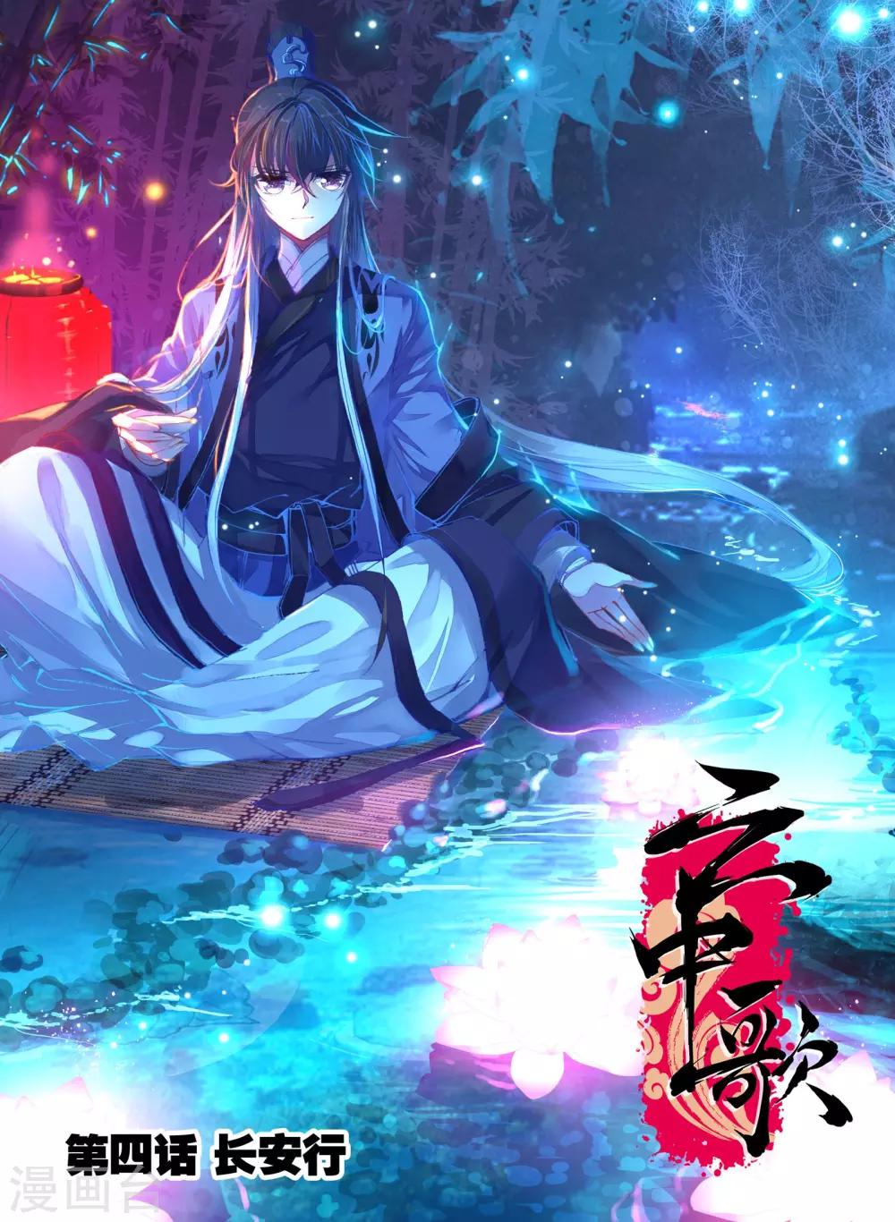 第4话 长安行0