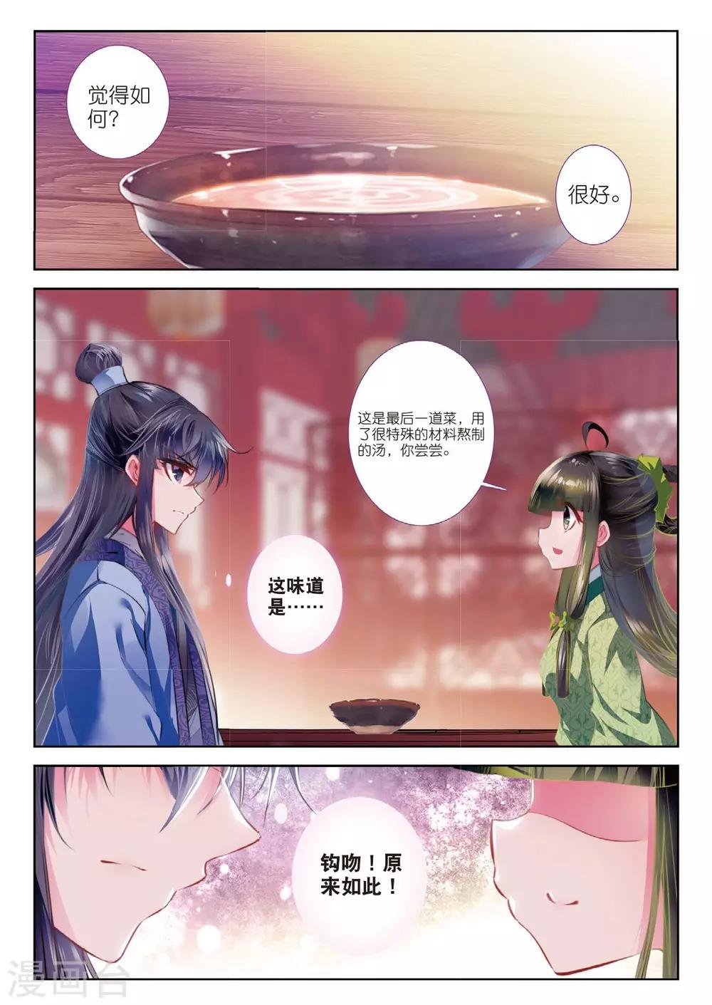 第54话 只应碧落重相见4