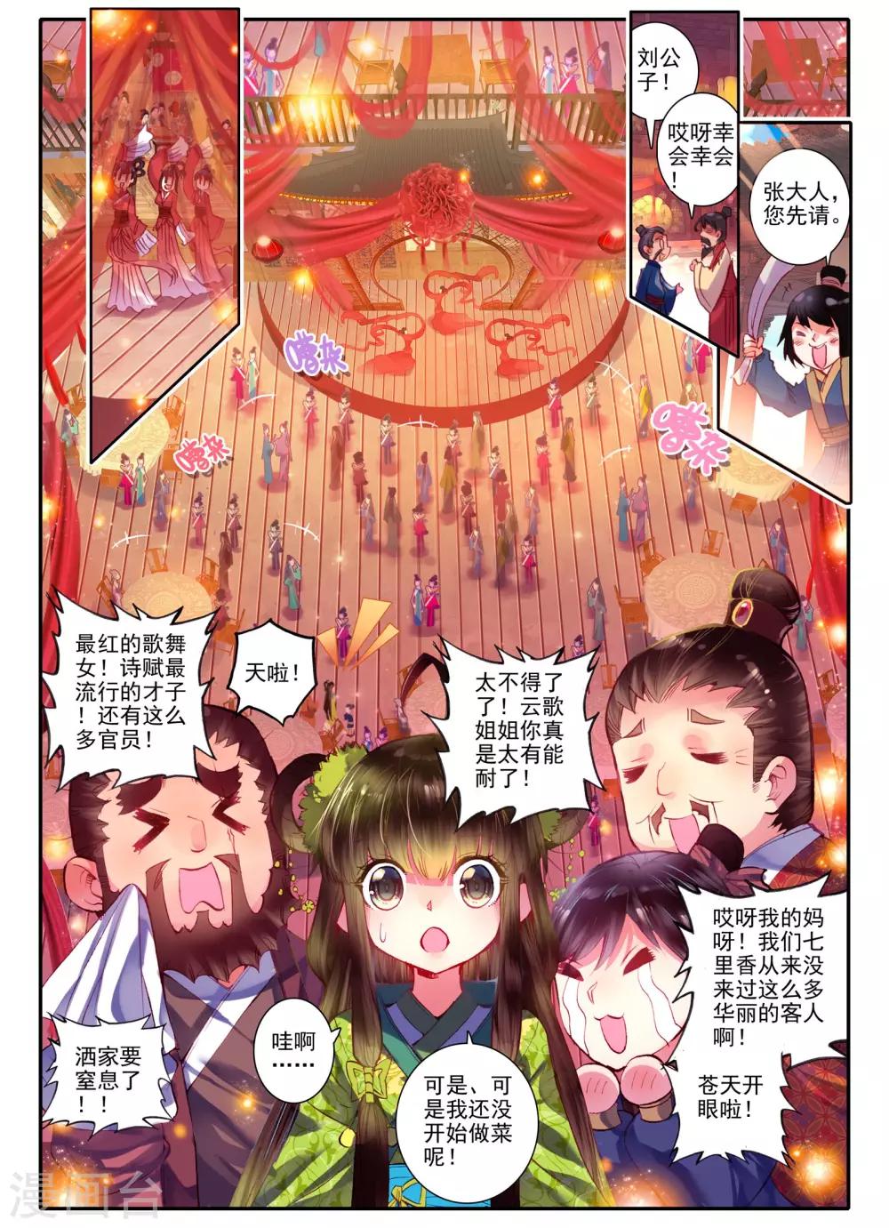 第8话 雅厨鹊起3