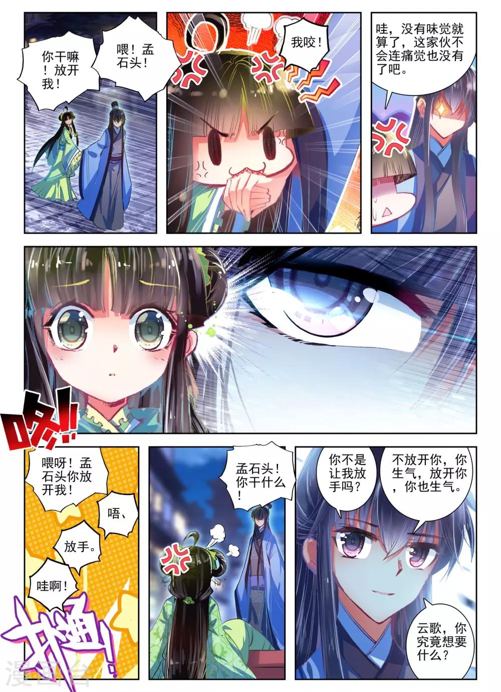 第24话 往昔梦22