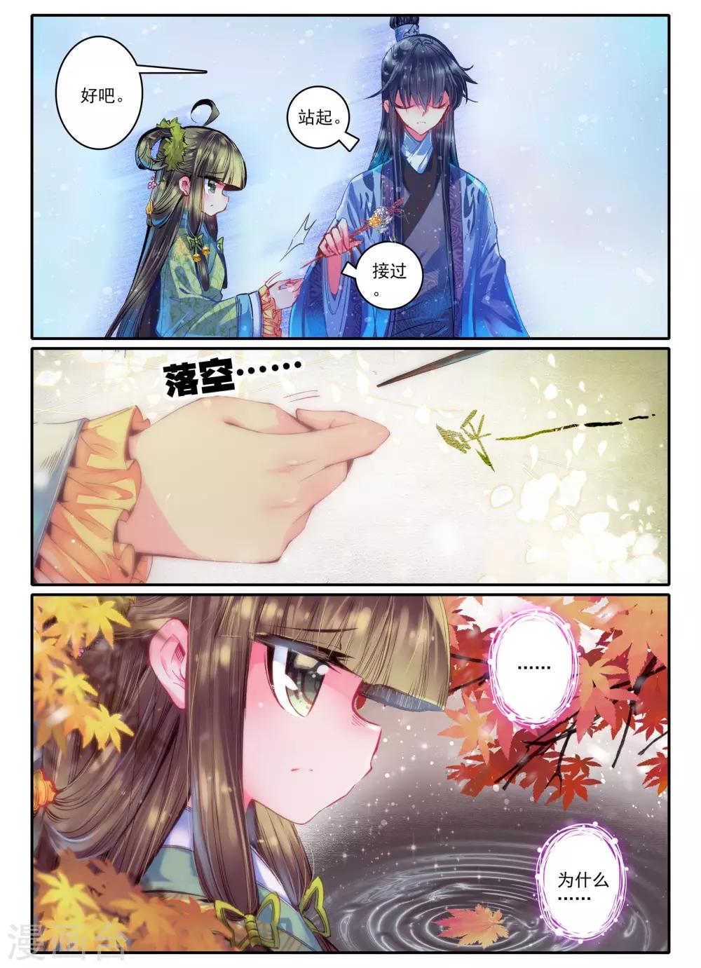 第21话 求亲8