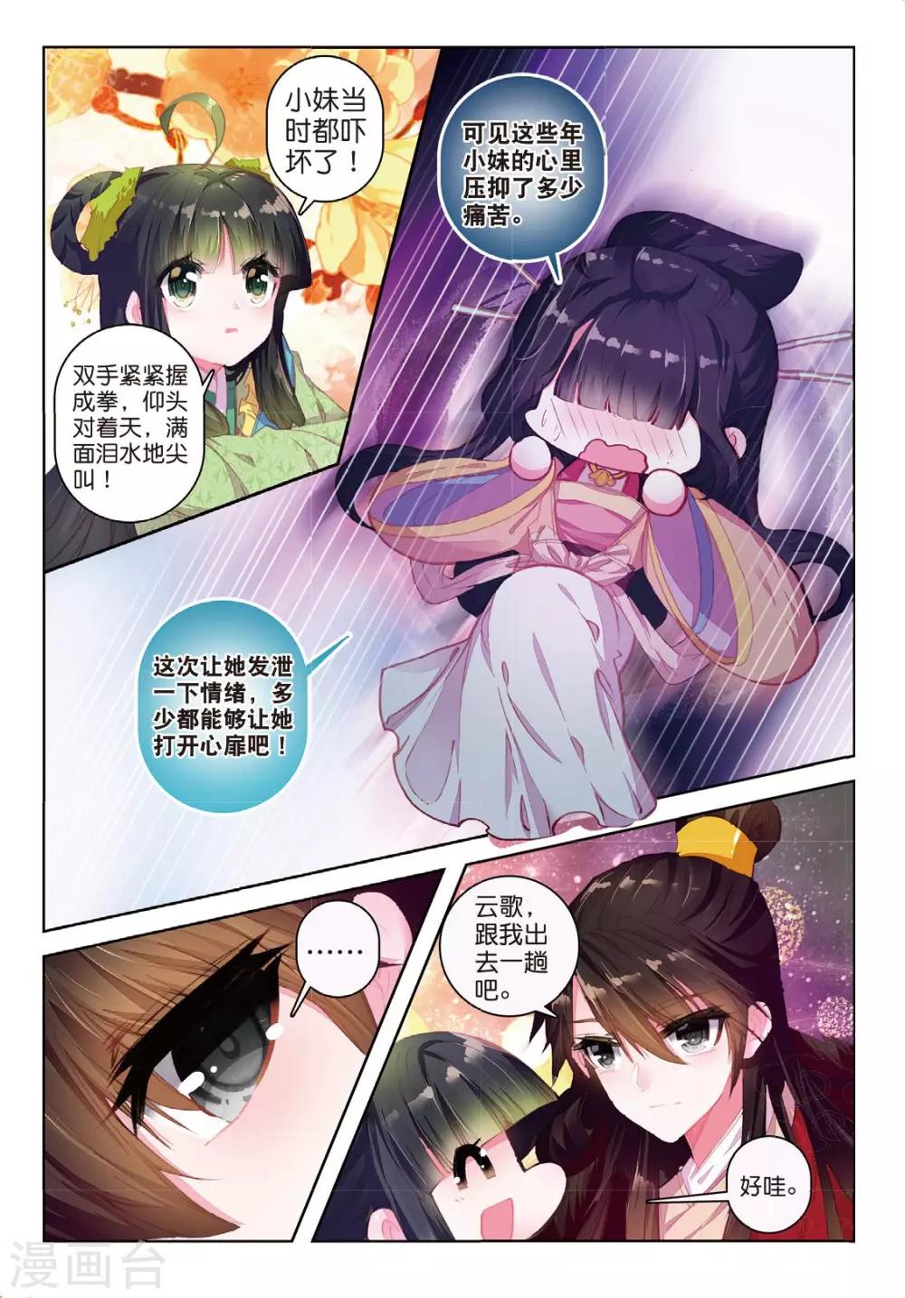 第34话 彼美孟姜，德音不忘20