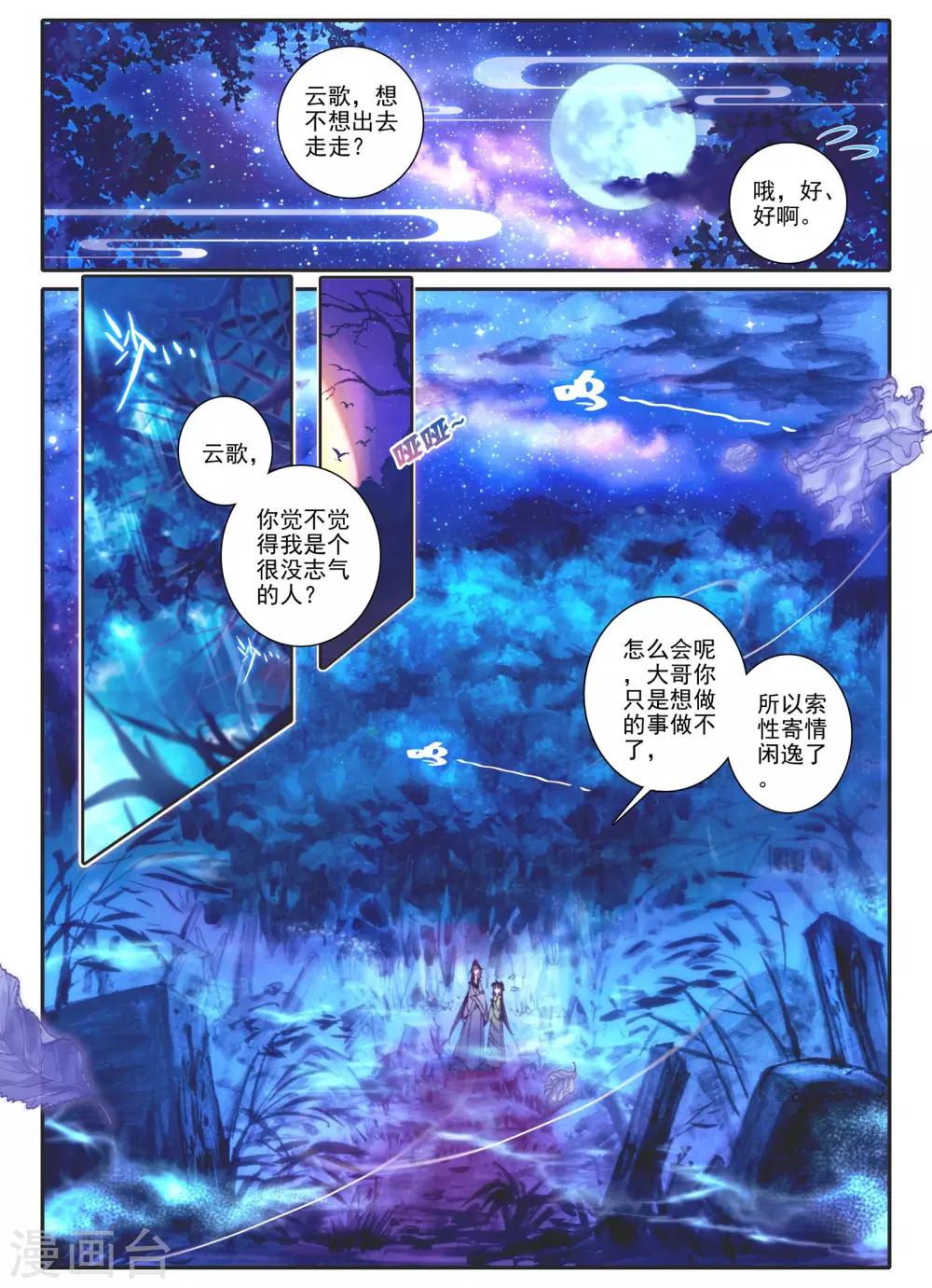 第14话 掌中雪3