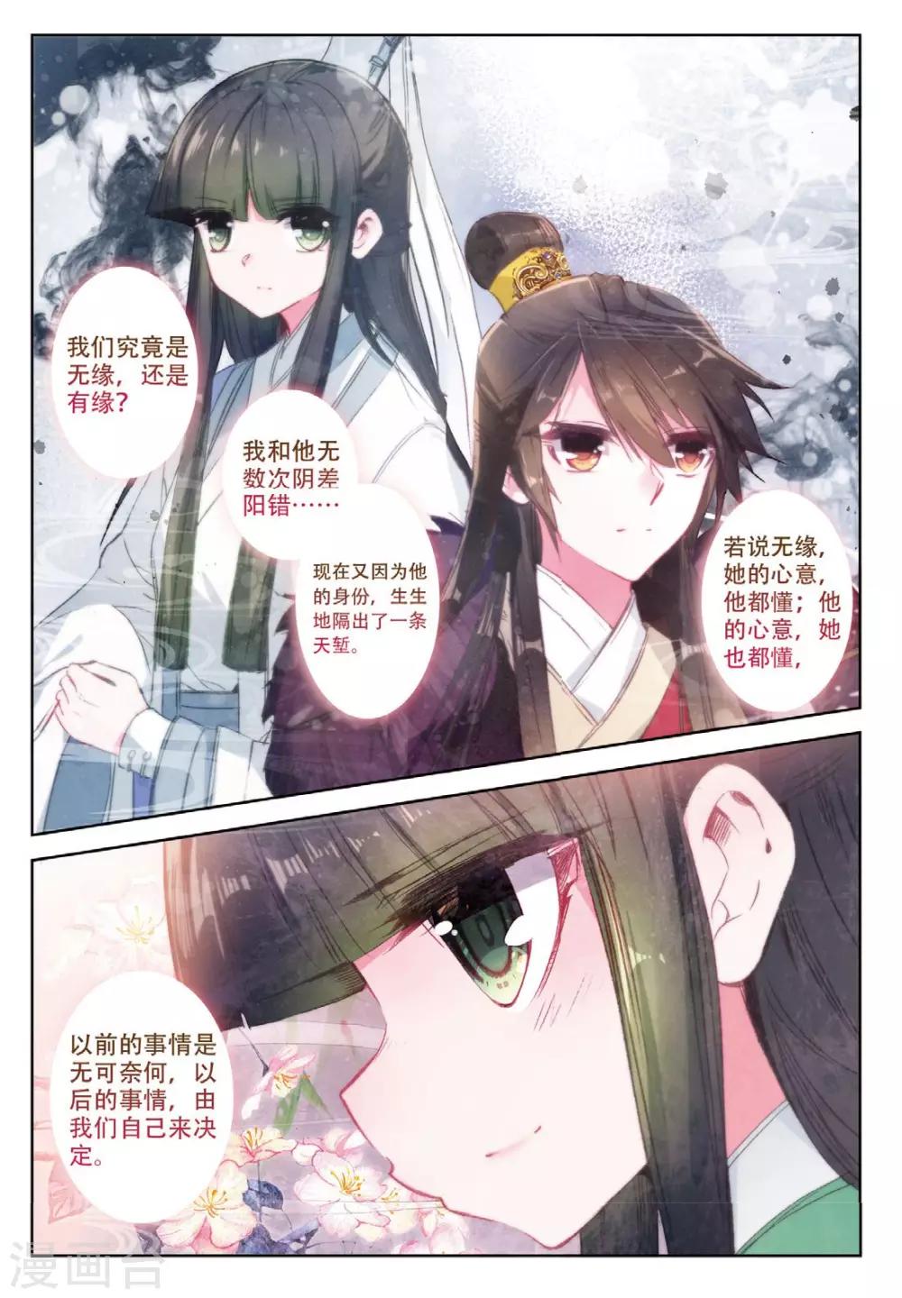 第33话 此情无计可消除12