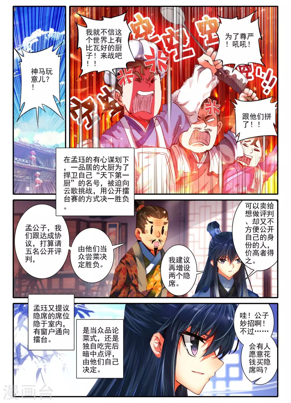 第8话 雅厨鹊起6
