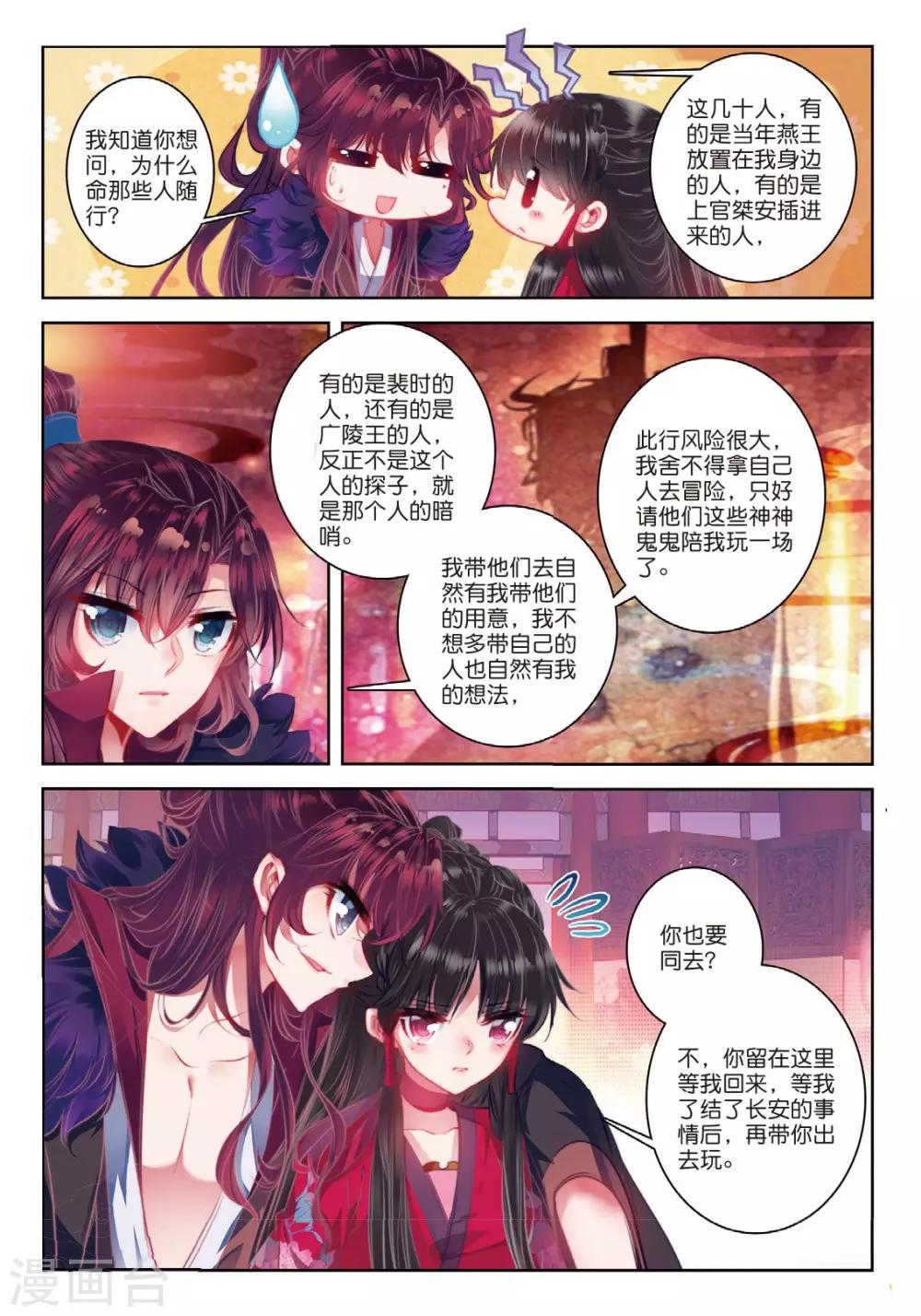 第43话 血染同心缕 泪洒长命花3