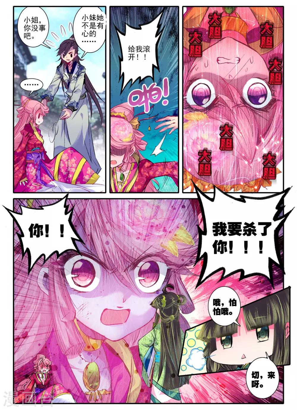 第17话 千金对战······妖精？！10