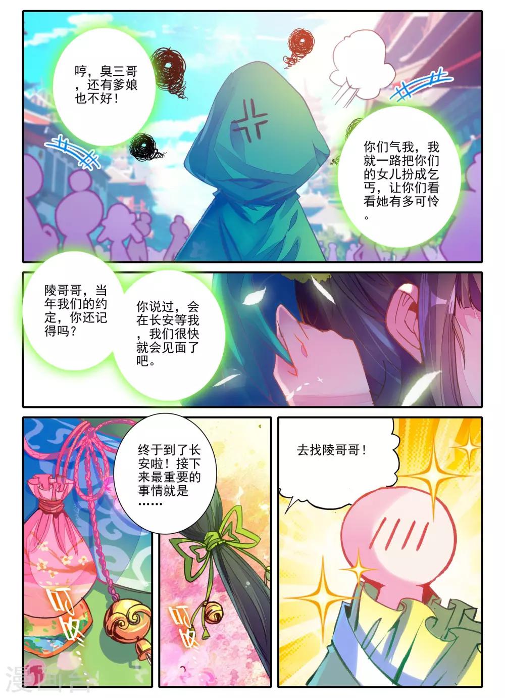 第4话 长安行3