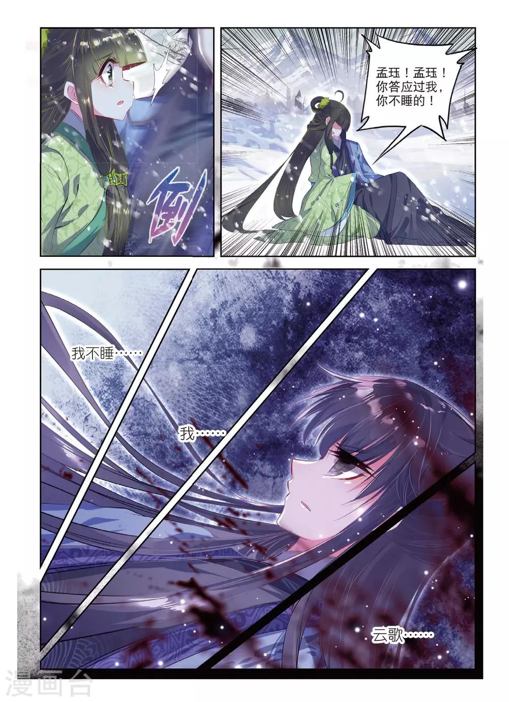 第52话 终是谁使弦断，花落12